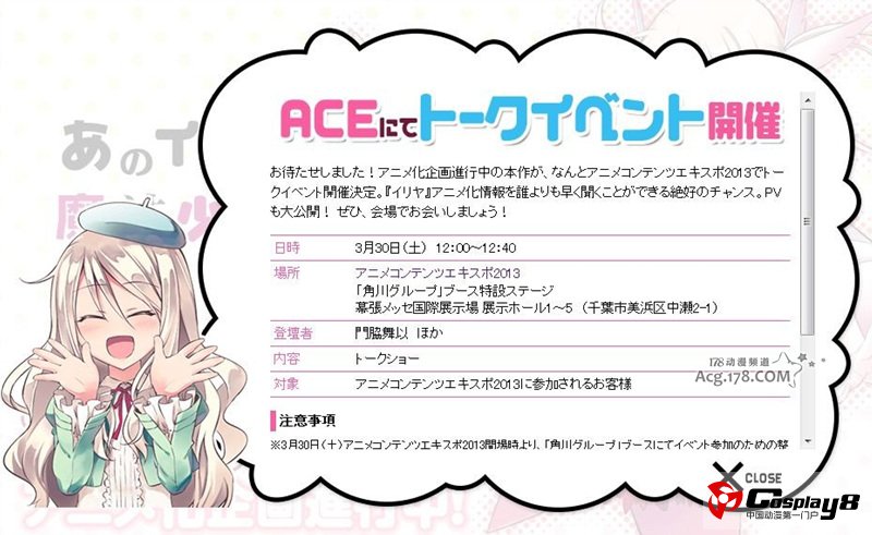 动画《魔法少女☆伊莉雅》启动时间和声优公开