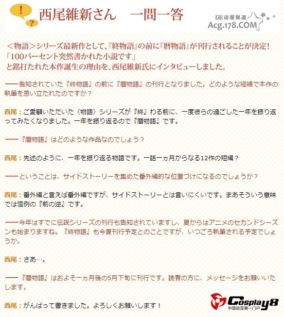 小说《终物语》前今年5月推出《历物语》