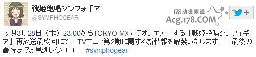 《战姬绝唱SYMPHOGEAR》2期详细情报将公开