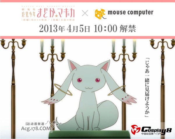 首款《魔法少女小圆》Ultrabook超级本4月登场