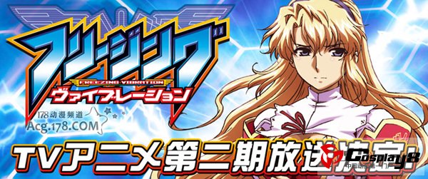 TV动画《零度战姬FreeZing》第2季标题确定