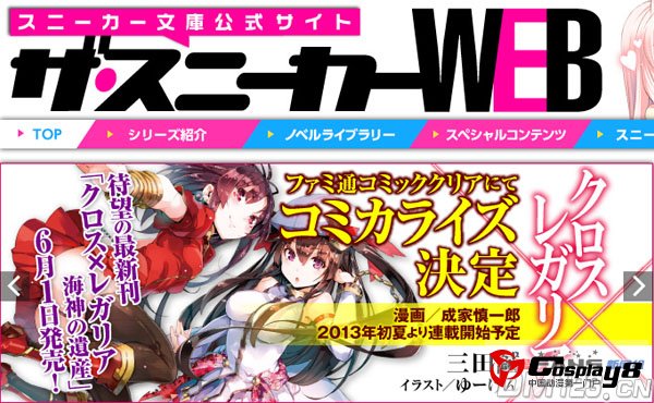 轻小说《十字架×王之证》宣布漫画化
