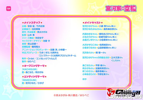 春季新番《宫河家的空腹》声优阵容和人设公开