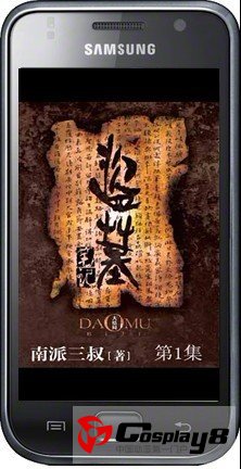 南派三叔《盗墓笔记》漫画受热捧