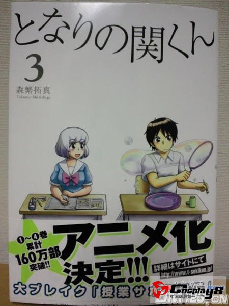 漫画《上课小动作》宣布动画化决定