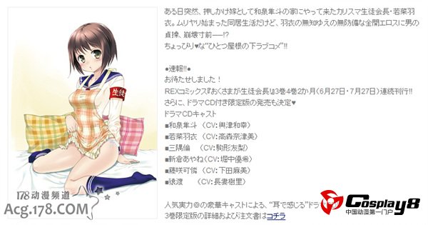 漫画《我老婆是学生会长》第三卷附赠广播剧CD
