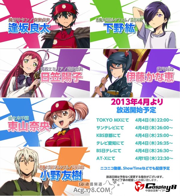 《打工吧！魔王大人》完全版预告PV第2弹公开