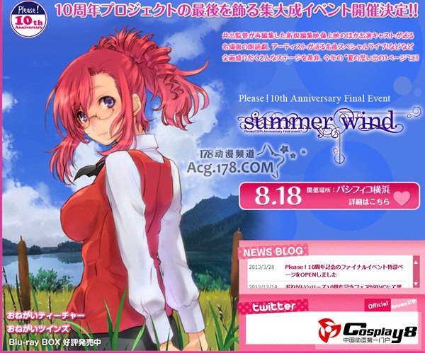 动画《拜托了☆老师》十周年特别活动8月召开