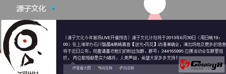 石川智晶&黑崎真音演唱会6月30日上海举行