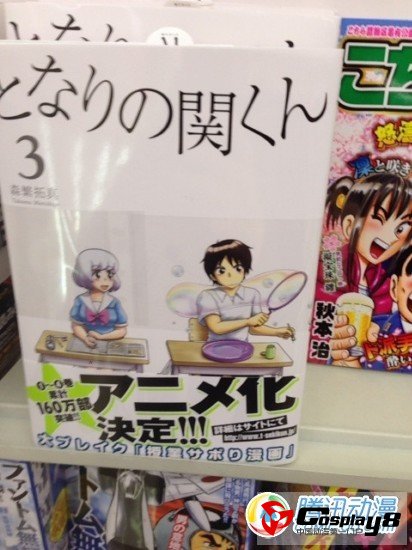  漫画《邻座同学是怪咖》将动画化