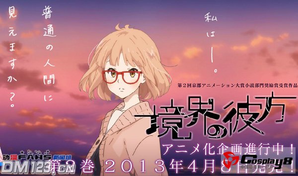 轻小说《境界的彼方》正进行动画化企画