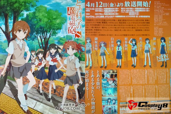 《科学的超电磁炮S》形式为2章节全24话内容