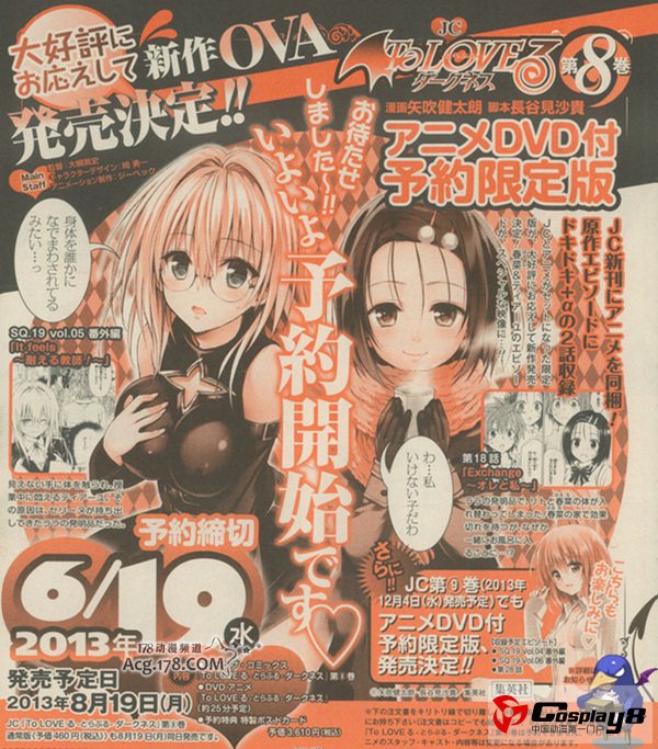 《出包王女 Darkness》新作OVA将同捆漫画发售