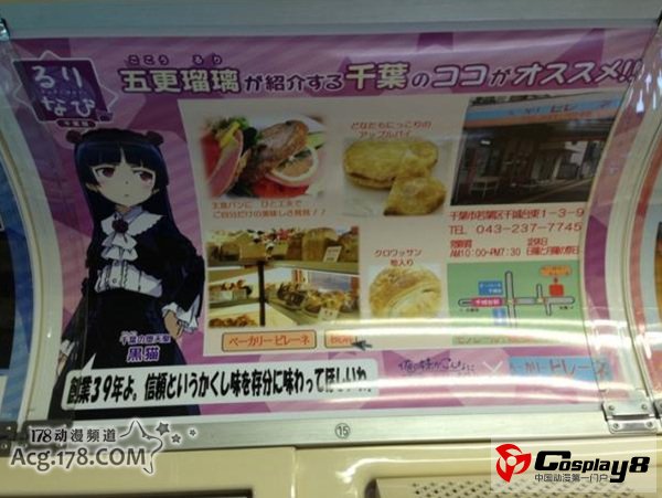 《我的妹妹不可能这么可爱》痛电车出炉