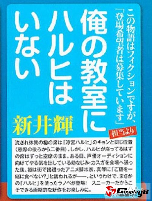 轻小说《我的教室没有春日》将问世