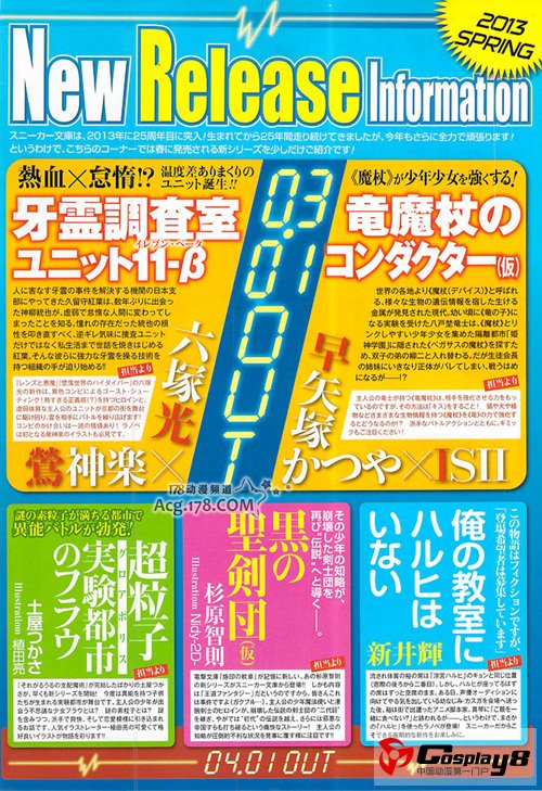 轻小说《我的教室没有春日》将问世