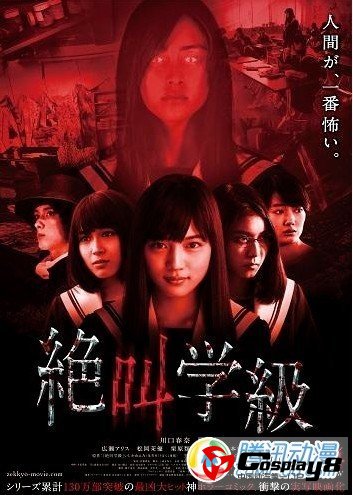 《绝叫学级》真人版上映时间已确定