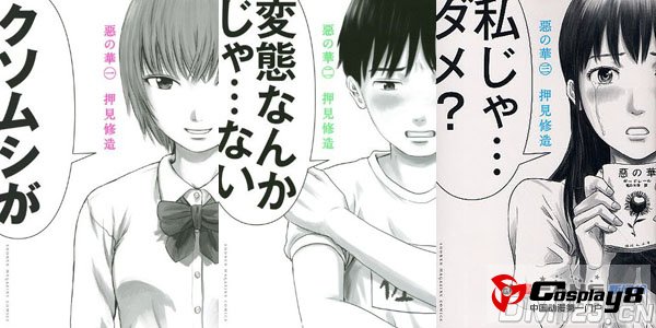 4月新番《恶之华》与原作漫画相差甚远