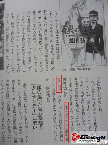 TV动画《黑子的篮球》第2季今年9月正式开播