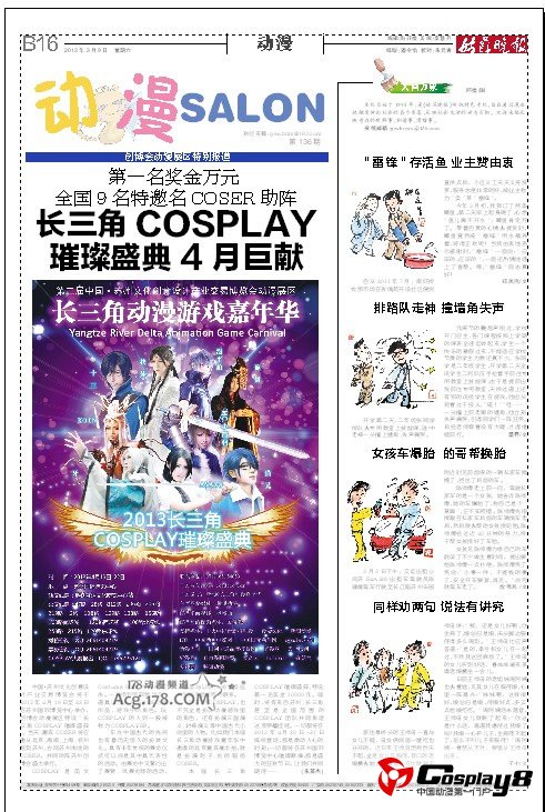 长三角COSPLAY璀璨盛典4月巨献 9名特邀名COSer来苏助阵