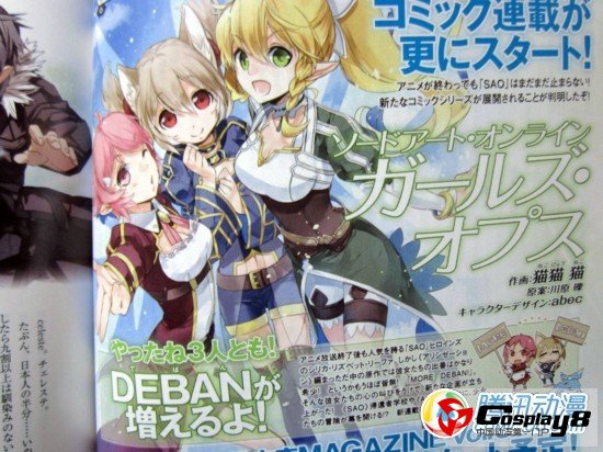 《刀剑神域》新作漫画6月开始连载