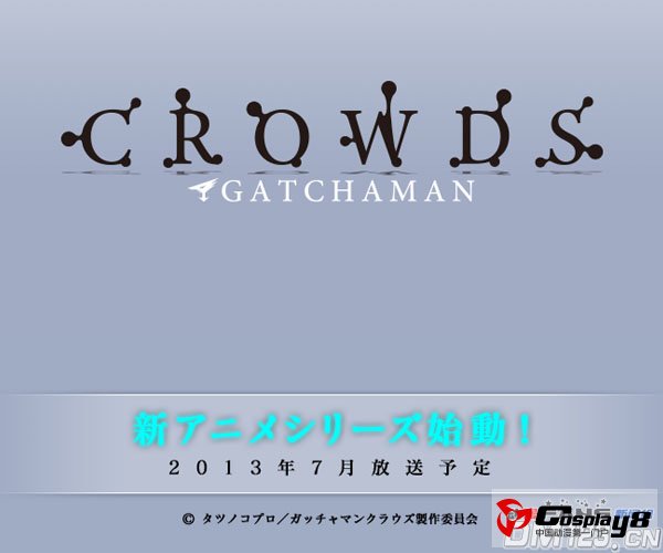 新作动画《GATCHAMAN CROWDS》将在7月开播