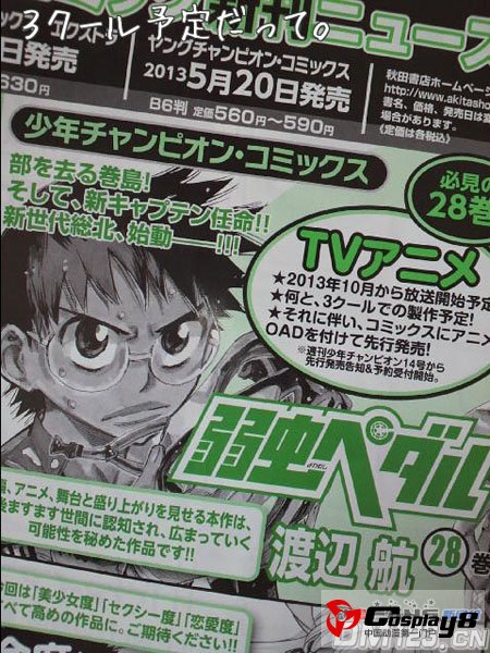 TV动画《飙速宅男》2013年10月播放 将制作3季度