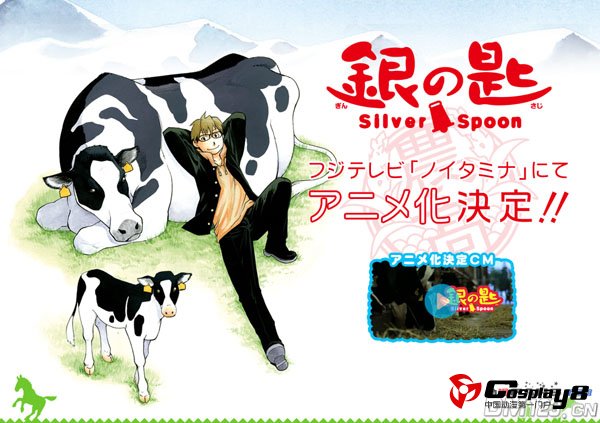 TV动画《银之匙》2013年7月正式开播