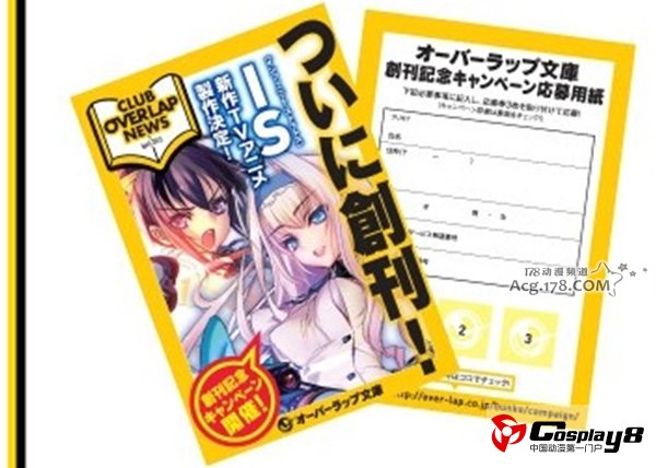 《IS》官网泄露新作TV动画制作决定情报