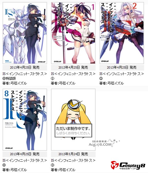 《IS》官网泄露新作TV动画制作决定情报