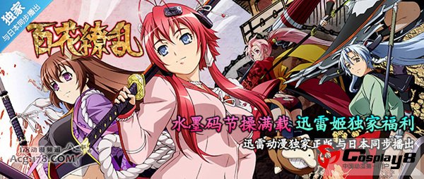 2013年4月国内网站直播和首播日本动画清单
