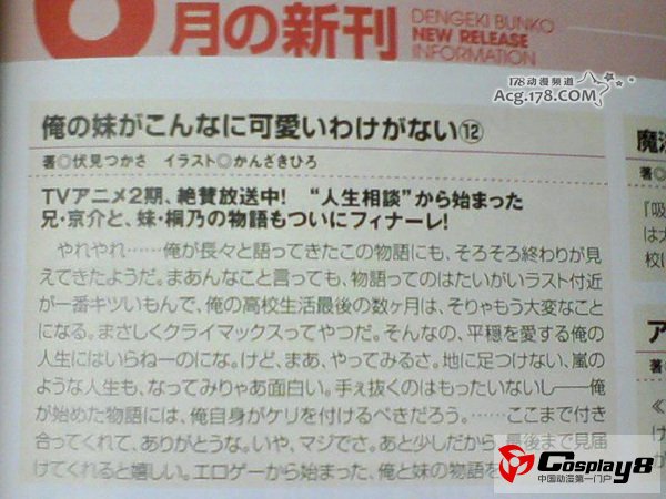 《我的妹妹不可能这么可爱》第12卷内容简介公开