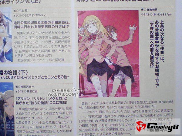 《新约魔法的禁书目录》小说第7卷剧情公开