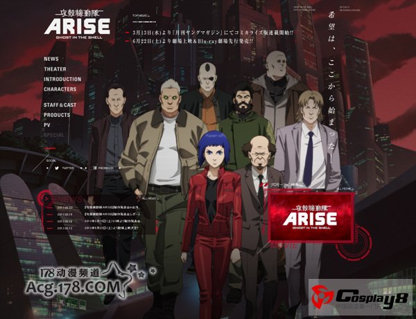动画《攻壳机动队ARISE》公开追加声优和人设