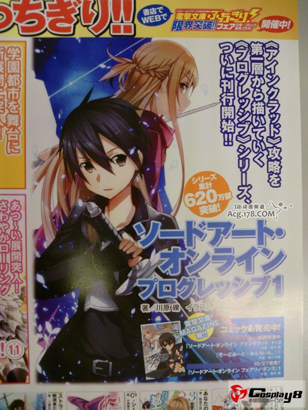 《刀剑神域》两部外传漫画将从6月开始连载
