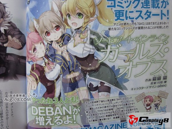 《刀剑神域》两部外传漫画将从6月开始连载