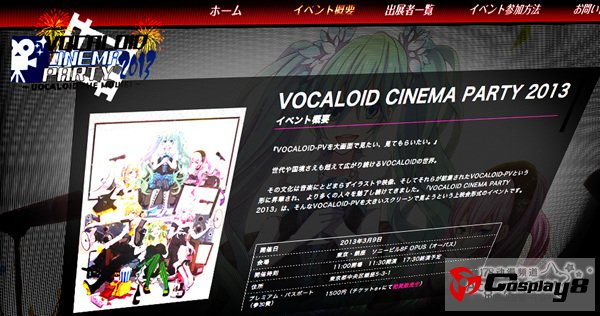 VOCALOID CINEMA PARTY 2013初音未来PV公开