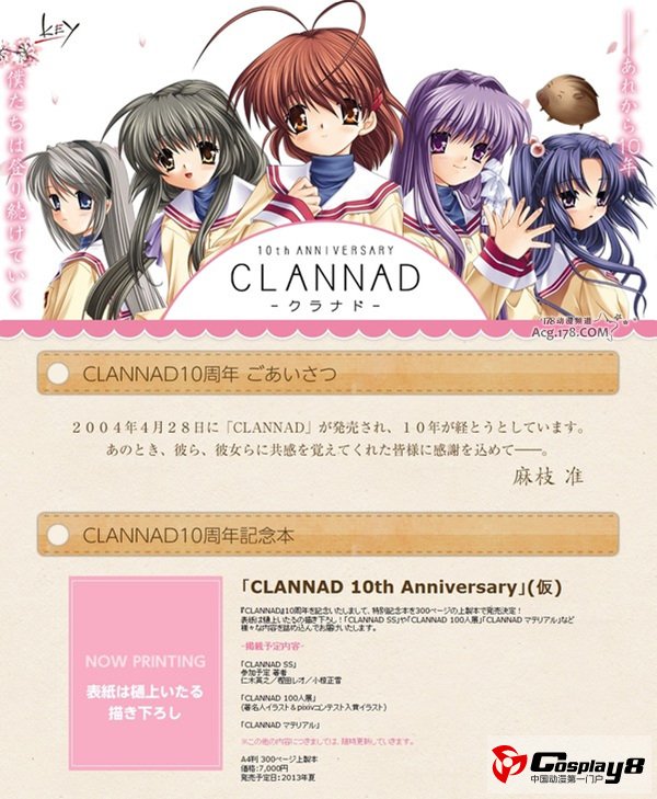 冒险游戏《CLANNAD》推出10周年纪念画集