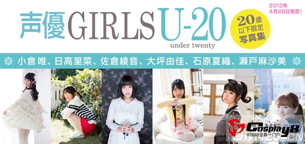 《声优GIRLS U-20 under twenty》公开预览版
