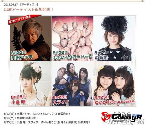 ASL2013官方公开追加出演阵容
