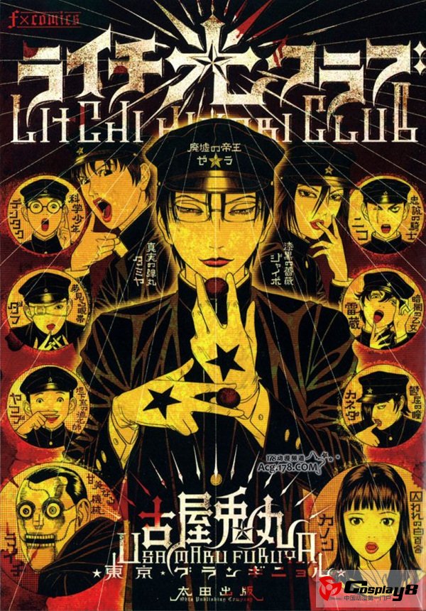 猎奇漫画《荔枝☆光俱乐部》宣布真人电影化