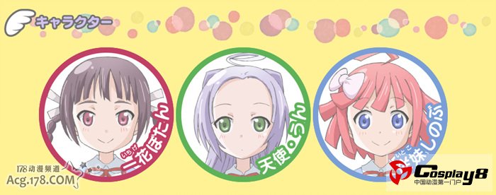 TV动画《天使的水果糖》声优阵容和人设公开