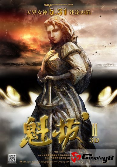 《魁拔2之大战元泱界》5月31号上映