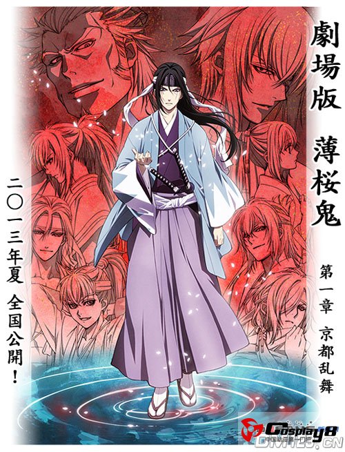《剧场版 薄樱鬼 第一章 京都乱舞》今夏将上映