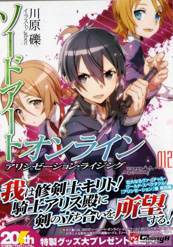 轻小说《刀剑神域》系列第12卷创首周销量记录