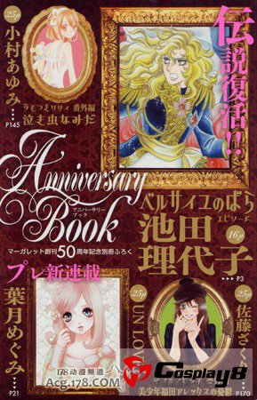 少女漫画《凡尔赛玫瑰》时隔40年之后推特别篇