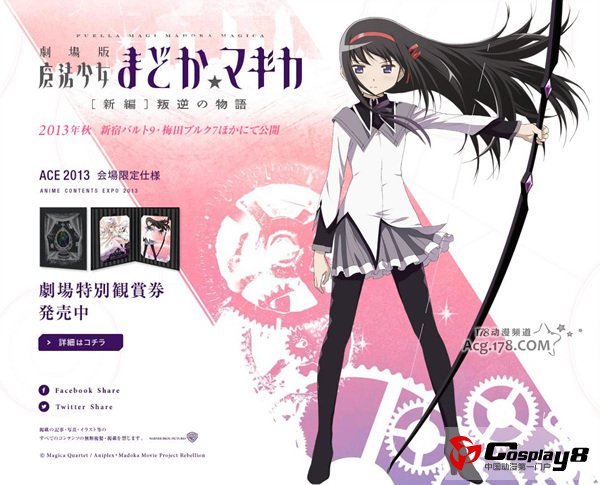 《魔法少女小圆 新篇 叛逆的物语》今年9月上映