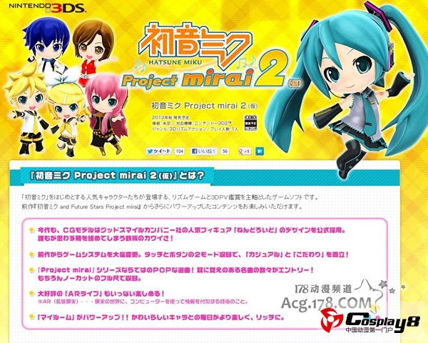 3DS游戏《初音未来Project mirai 2》2013年秋发售