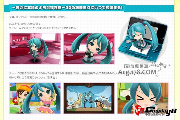 3DS游戏《初音未来Project mirai 2》2013年秋发售