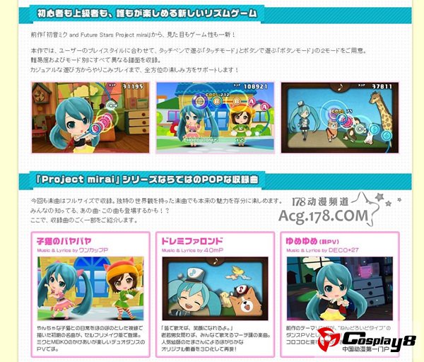 3DS游戏《初音未来Project mirai 2》2013年秋发售